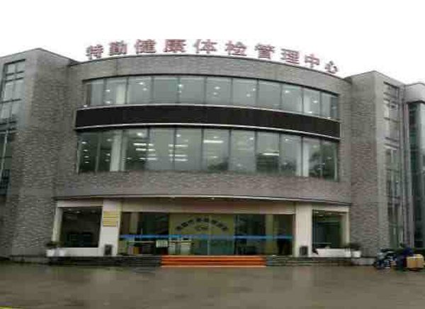 杭州郵政療養院
