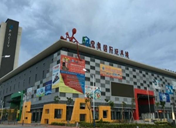 汕頭寶奧國際玩具城（商場(chǎng)）