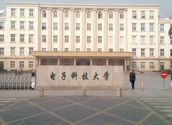 電子科技大學(xué)