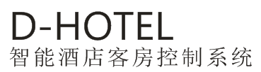 智慧酒店智能化解決方案