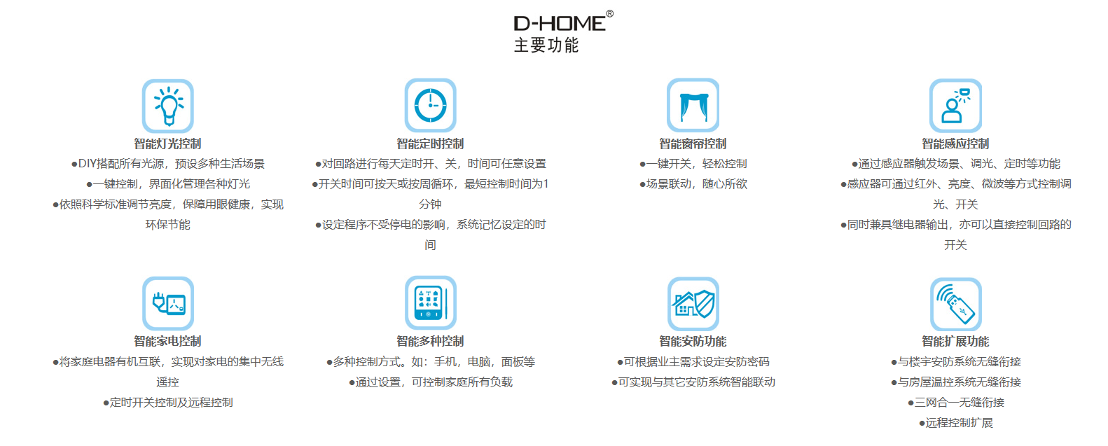 智能家居解決方案 智能家居解決方案