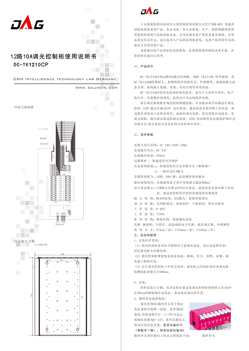 12路10A旁路調光控制柜