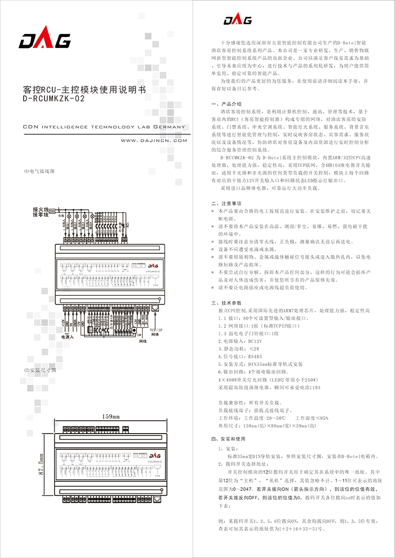 主控模塊