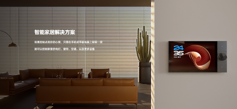 家居智能照明方案
